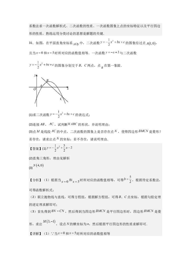 期中考前满分冲刺之解答题覆盖训练（47题）（二十种覆盖训练）（教师版）（人教版2024新教材）_人教版数学九年级上册_版本二_九年级数学上册（人教版）_基础中等题型过关专练-U343