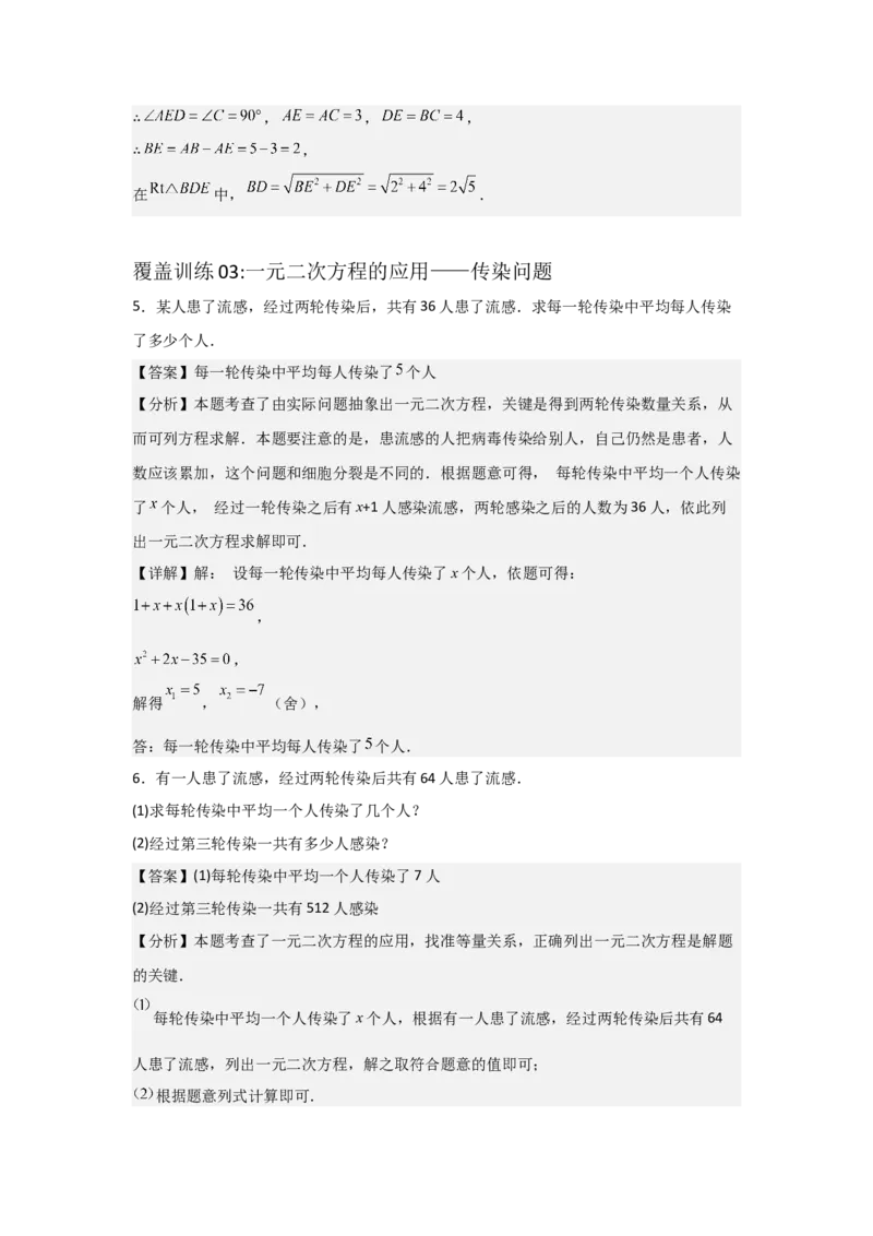 期中考前满分冲刺之解答题覆盖训练（47题）（二十种覆盖训练）（教师版）（人教版2024新教材）_人教版数学九年级上册_版本二_九年级数学上册（人教版）_基础中等题型过关专练-U343