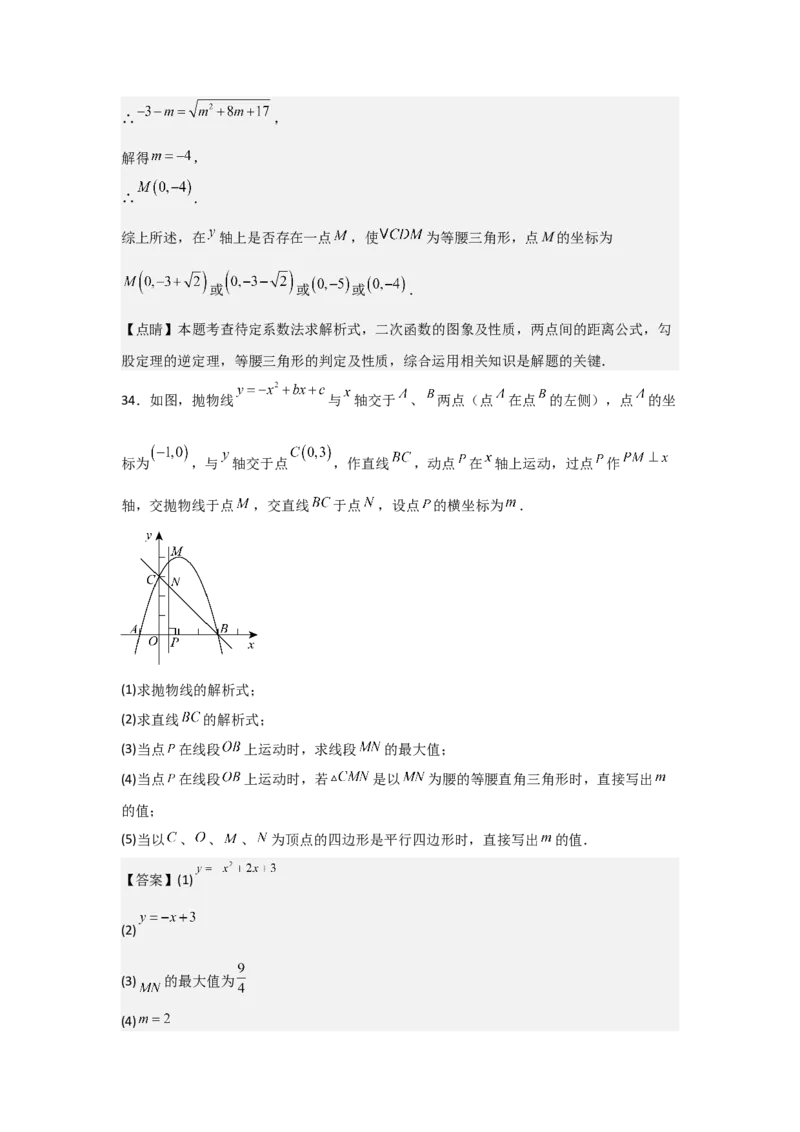 期中考前满分冲刺之解答题覆盖训练（47题）（二十种覆盖训练）（教师版）（人教版2024新教材）_人教版数学九年级上册_版本二_九年级数学上册（人教版）_基础中等题型过关专练-U343