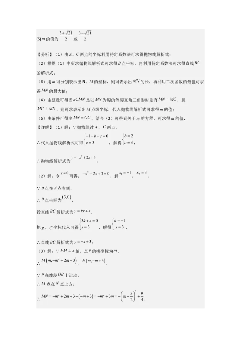 期中考前满分冲刺之解答题覆盖训练（47题）（二十种覆盖训练）（教师版）（人教版2024新教材）_人教版数学九年级上册_版本二_九年级数学上册（人教版）_基础中等题型过关专练-U343