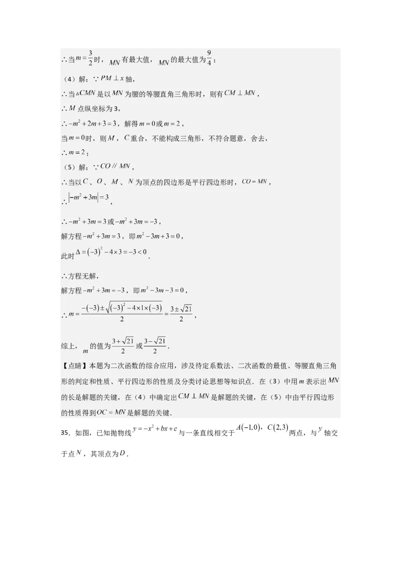 期中考前满分冲刺之解答题覆盖训练（47题）（二十种覆盖训练）（教师版）（人教版2024新教材）_人教版数学九年级上册_版本二_九年级数学上册（人教版）_基础中等题型过关专练-U343