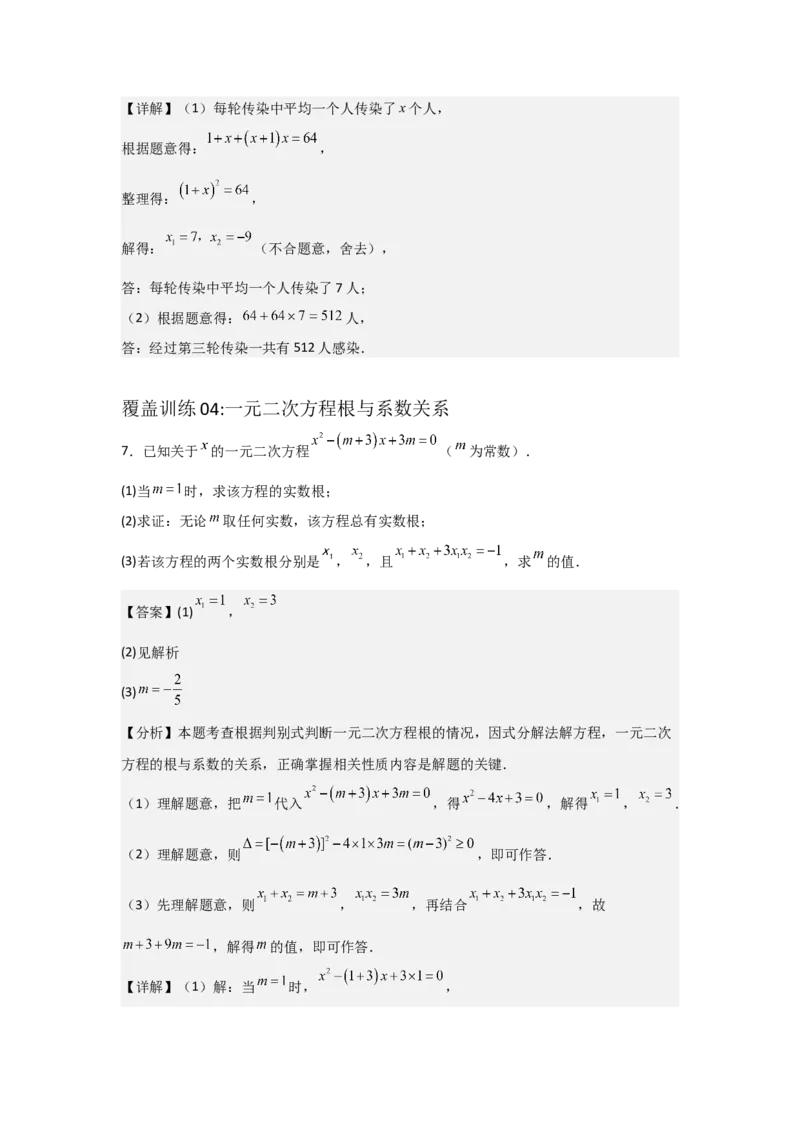 期中考前满分冲刺之解答题覆盖训练（47题）（二十种覆盖训练）（教师版）（人教版2024新教材）_人教版数学九年级上册_版本二_九年级数学上册（人教版）_基础中等题型过关专练-U343
