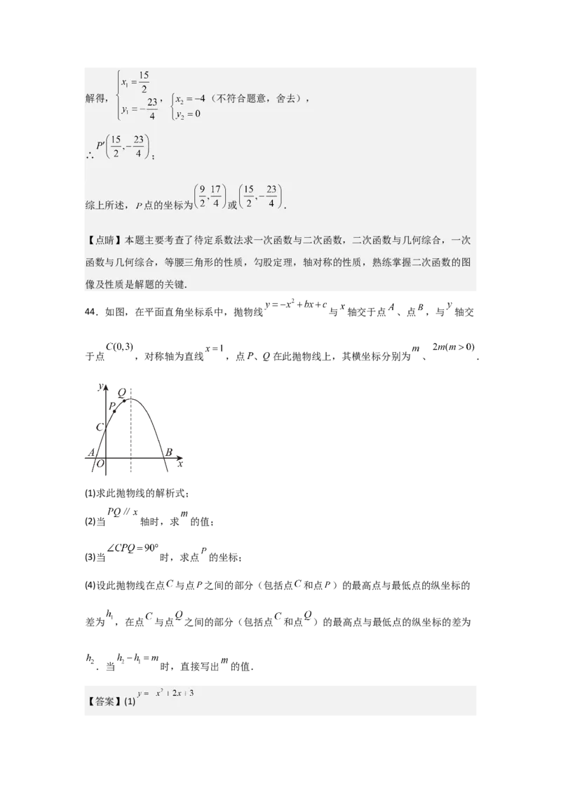 期中考前满分冲刺之解答题覆盖训练（47题）（二十种覆盖训练）（教师版）（人教版2024新教材）_人教版数学九年级上册_版本二_九年级数学上册（人教版）_基础中等题型过关专练-U343