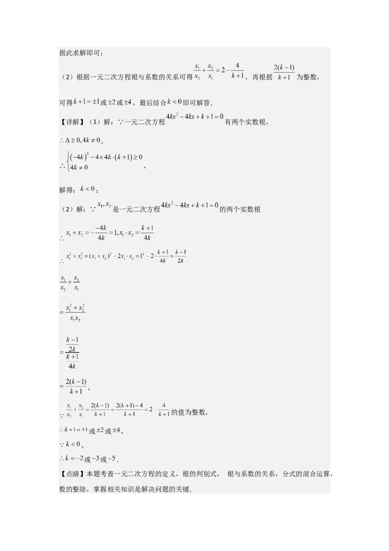 期中考前满分冲刺之解答题覆盖训练（47题）（二十种覆盖训练）（教师版）（人教版2024新教材）_人教版数学九年级上册_版本二_九年级数学上册（人教版）_基础中等题型过关专练-U343