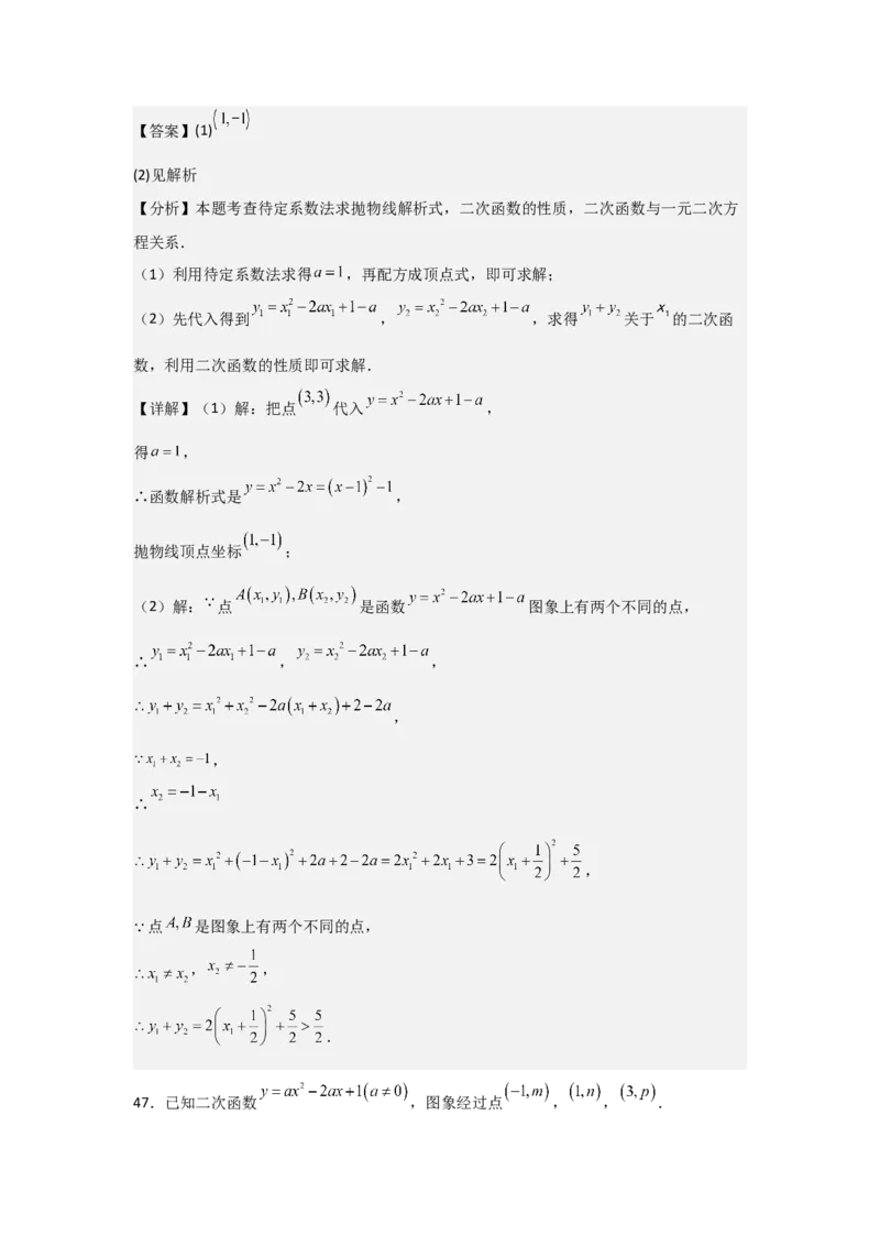 期中考前满分冲刺之解答题覆盖训练（47题）（二十种覆盖训练）（教师版）（人教版2024新教材）_人教版数学九年级上册_版本二_九年级数学上册（人教版）_基础中等题型过关专练-U343