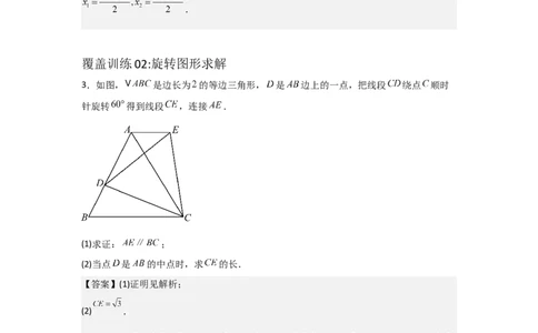 期中考前满分冲刺之解答题覆盖训练（47题）（二十种覆盖训练）（教师版）（人教版2024新教材）_人教版数学九年级上册_版本二_九年级数学上册（人教版）_基础中等题型过关专练-U343