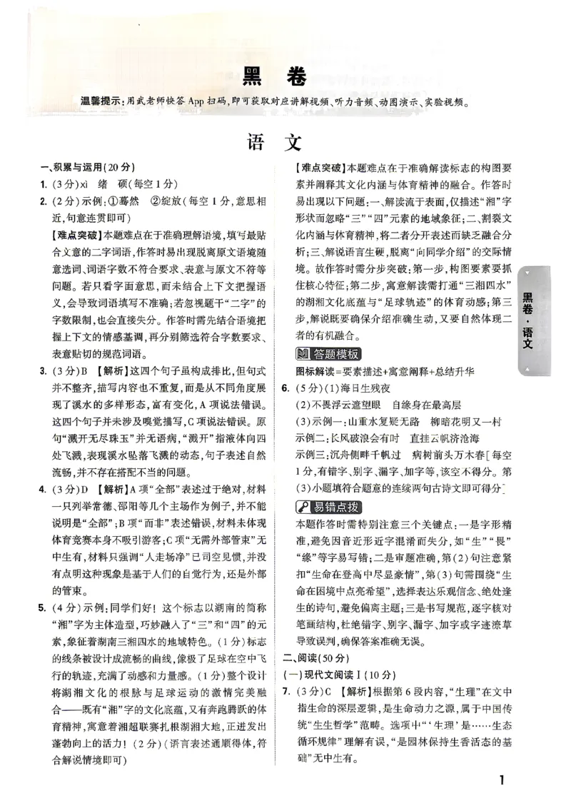 黑白卷语文答案_中考押题2026《中考押题》系列（9科全套实时更新中）_万唯2026版初中《万唯黑白卷》7科全套（湖南）_黑白卷语文