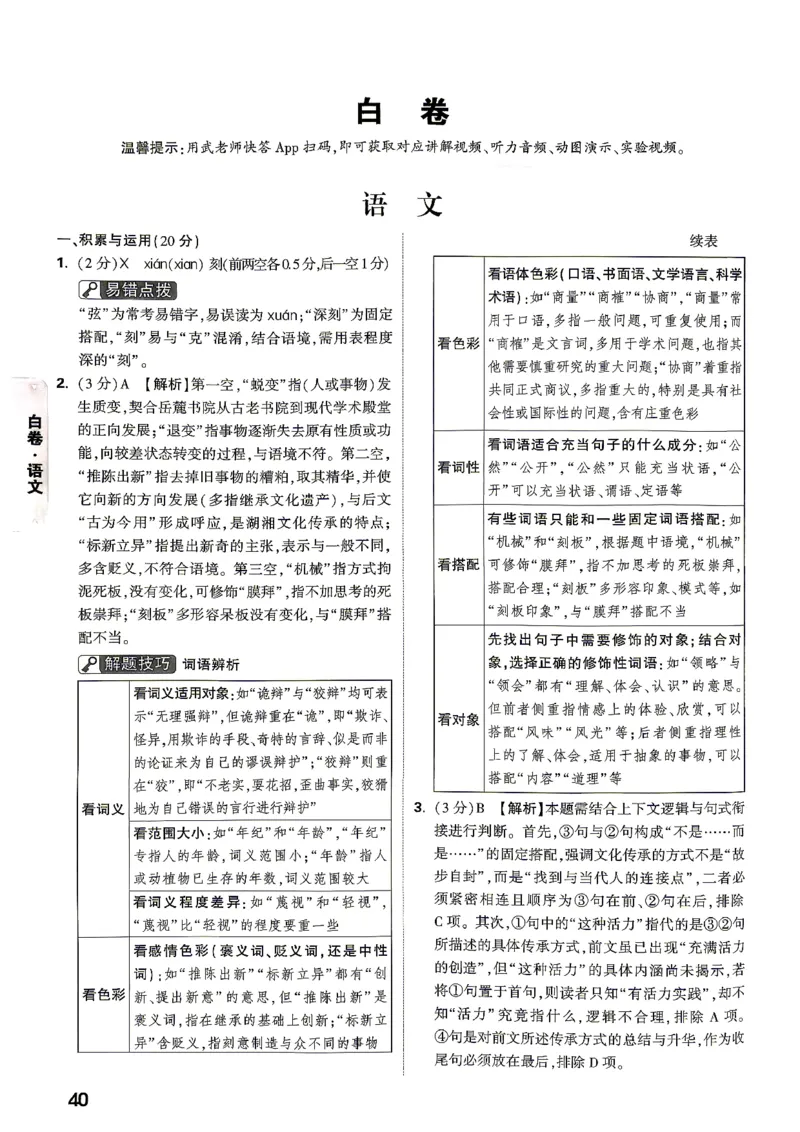 黑白卷语文答案_中考押题2026《中考押题》系列（9科全套实时更新中）_万唯2026版初中《万唯黑白卷》7科全套（湖南）_黑白卷语文
