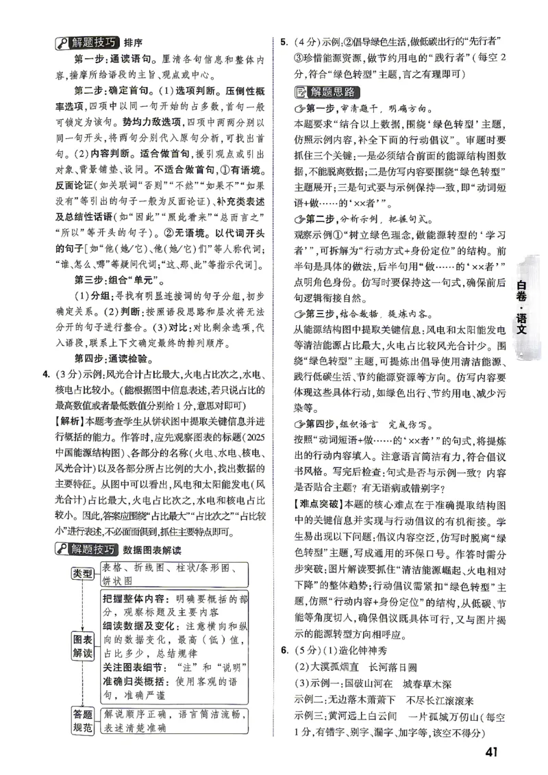 黑白卷语文答案_中考押题2026《中考押题》系列（9科全套实时更新中）_万唯2026版初中《万唯黑白卷》7科全套（湖南）_黑白卷语文