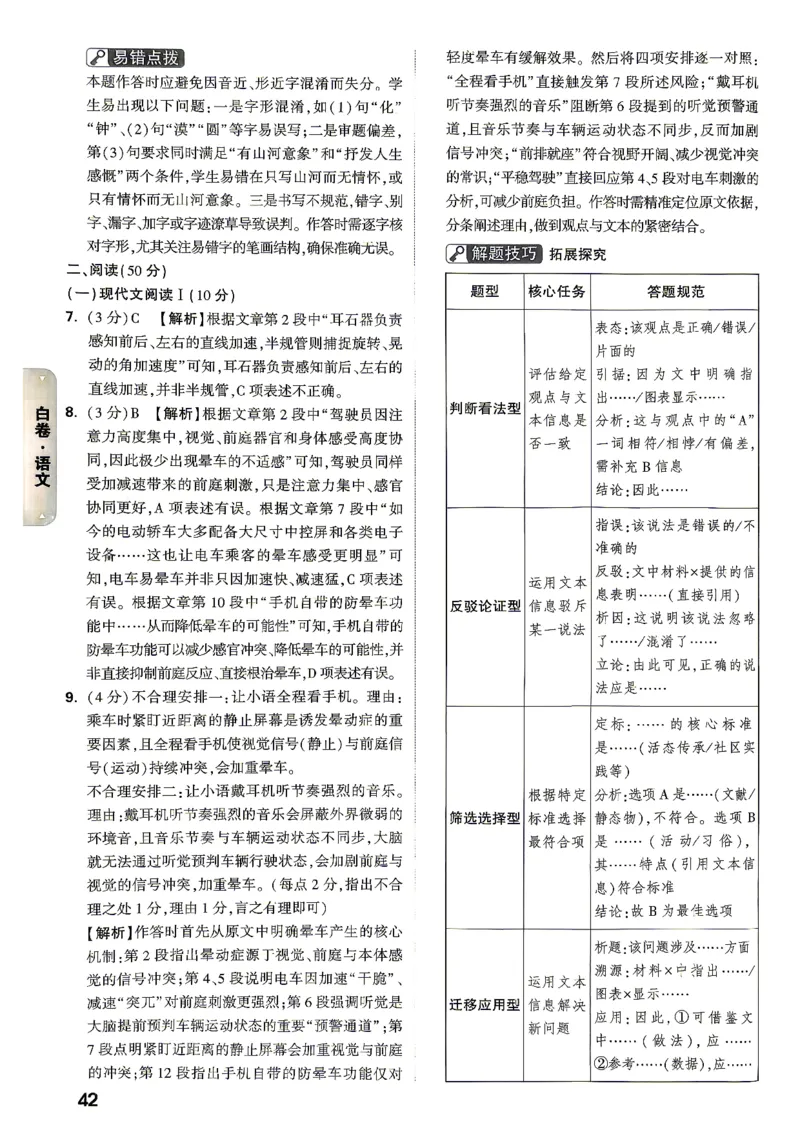 黑白卷语文答案_中考押题2026《中考押题》系列（9科全套实时更新中）_万唯2026版初中《万唯黑白卷》7科全套（湖南）_黑白卷语文