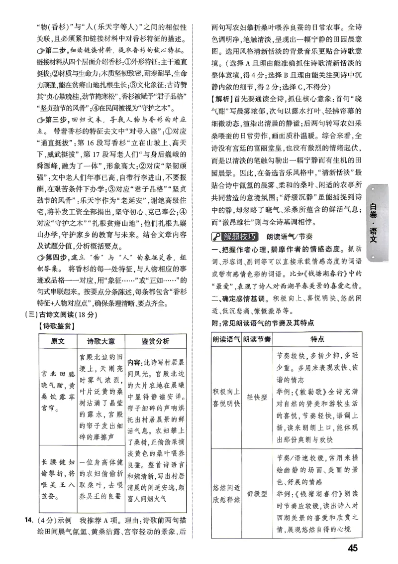 黑白卷语文答案_中考押题2026《中考押题》系列（9科全套实时更新中）_万唯2026版初中《万唯黑白卷》7科全套（湖南）_黑白卷语文