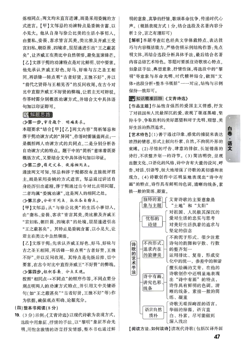 黑白卷语文答案_中考押题2026《中考押题》系列（9科全套实时更新中）_万唯2026版初中《万唯黑白卷》7科全套（湖南）_黑白卷语文