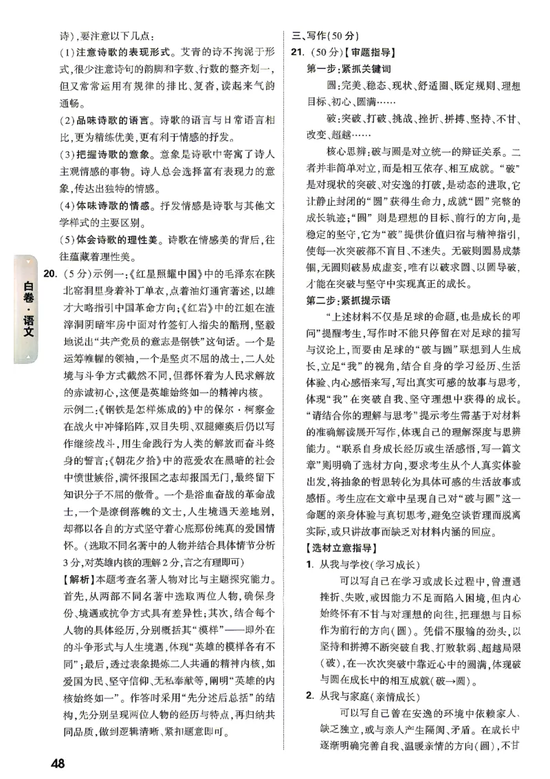 黑白卷语文答案_中考押题2026《中考押题》系列（9科全套实时更新中）_万唯2026版初中《万唯黑白卷》7科全套（湖南）_黑白卷语文