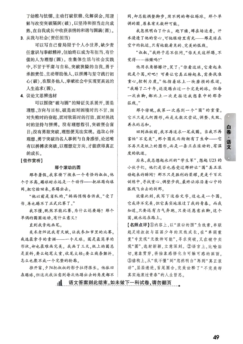 黑白卷语文答案_中考押题2026《中考押题》系列（9科全套实时更新中）_万唯2026版初中《万唯黑白卷》7科全套（湖南）_黑白卷语文