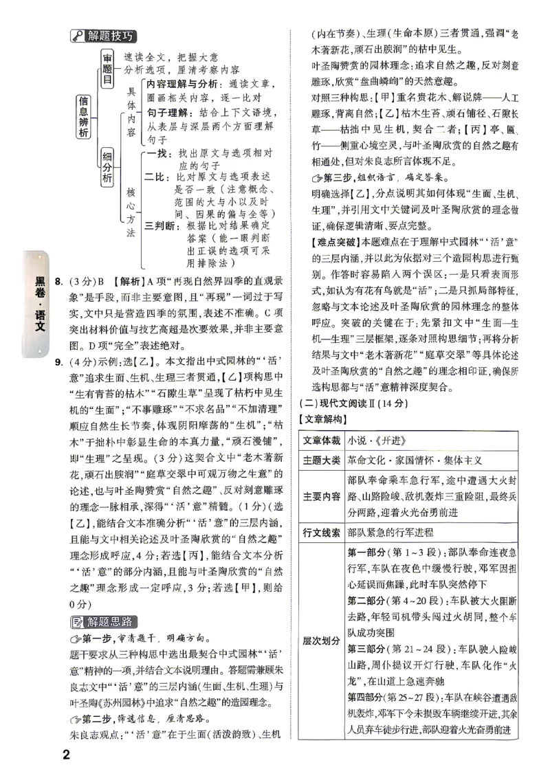 黑白卷语文答案_中考押题2026《中考押题》系列（9科全套实时更新中）_万唯2026版初中《万唯黑白卷》7科全套（湖南）_黑白卷语文