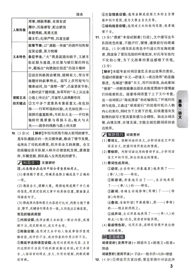黑白卷语文答案_中考押题2026《中考押题》系列（9科全套实时更新中）_万唯2026版初中《万唯黑白卷》7科全套（湖南）_黑白卷语文