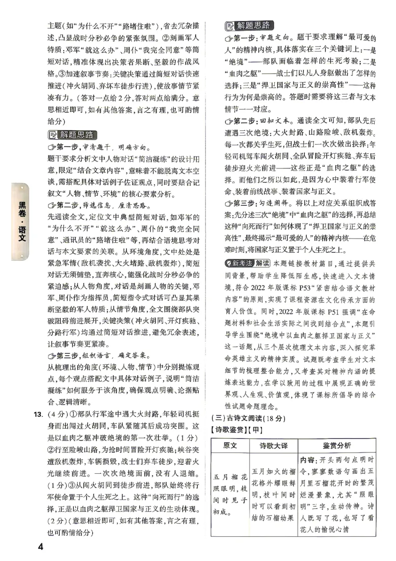 黑白卷语文答案_中考押题2026《中考押题》系列（9科全套实时更新中）_万唯2026版初中《万唯黑白卷》7科全套（湖南）_黑白卷语文