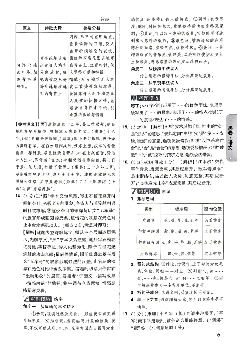 黑白卷语文答案_中考押题2026《中考押题》系列（9科全套实时更新中）_万唯2026版初中《万唯黑白卷》7科全套（湖南）_黑白卷语文