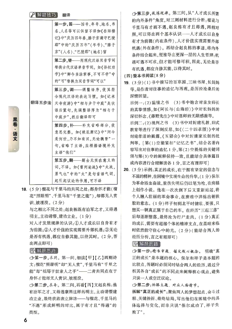 黑白卷语文答案_中考押题2026《中考押题》系列（9科全套实时更新中）_万唯2026版初中《万唯黑白卷》7科全套（湖南）_黑白卷语文