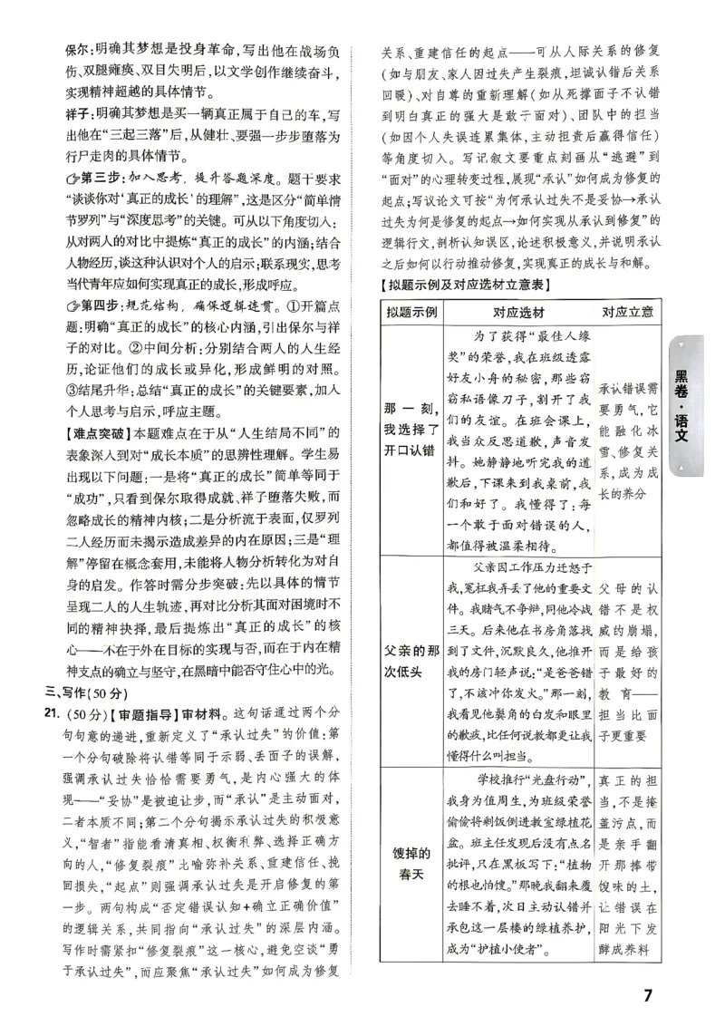 黑白卷语文答案_中考押题2026《中考押题》系列（9科全套实时更新中）_万唯2026版初中《万唯黑白卷》7科全套（湖南）_黑白卷语文
