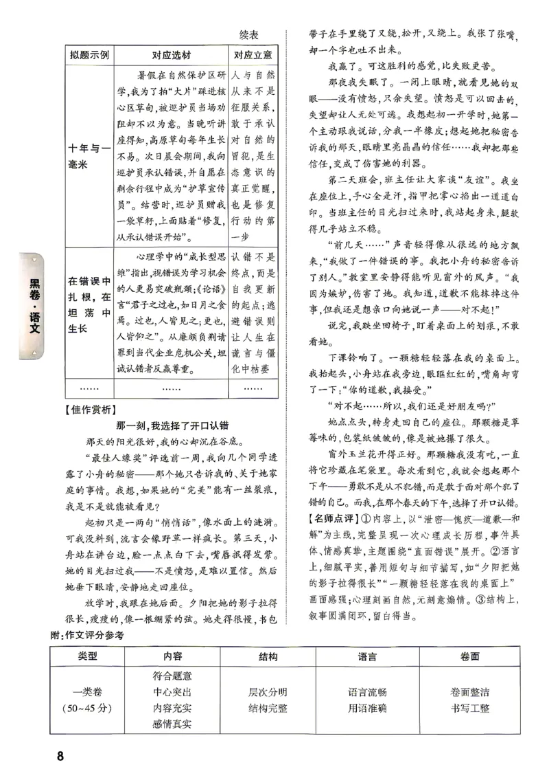 黑白卷语文答案_中考押题2026《中考押题》系列（9科全套实时更新中）_万唯2026版初中《万唯黑白卷》7科全套（湖南）_黑白卷语文