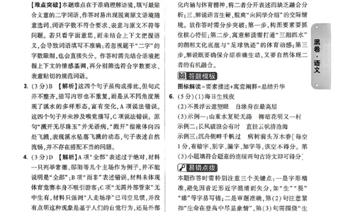 黑白卷语文答案_中考押题2026《中考押题》系列（9科全套实时更新中）_万唯2026版初中《万唯黑白卷》7科全套（湖南）_黑白卷语文