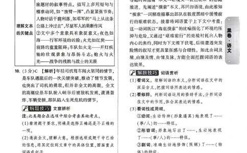 黑白卷语文答案_中考押题2026《中考押题》系列（9科全套实时更新中）_万唯2026版初中《万唯黑白卷》7科全套（湖南）_黑白卷语文