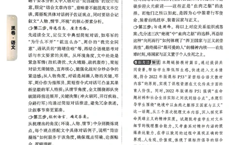 黑白卷语文答案_中考押题2026《中考押题》系列（9科全套实时更新中）_万唯2026版初中《万唯黑白卷》7科全套（湖南）_黑白卷语文