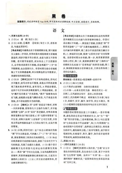 黑白卷语文答案_中考押题2026《中考押题》系列（9科全套实时更新中）_万唯2026版初中《万唯黑白卷》7科全套（湖南）_黑白卷语文