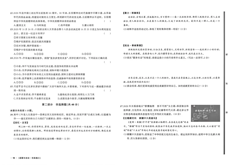 道法A3_中考押题2026《中考押题》系列（9科全套实时更新中）_2026中考必备考前必做A卷（全科）_中考必备考前必做A卷道法