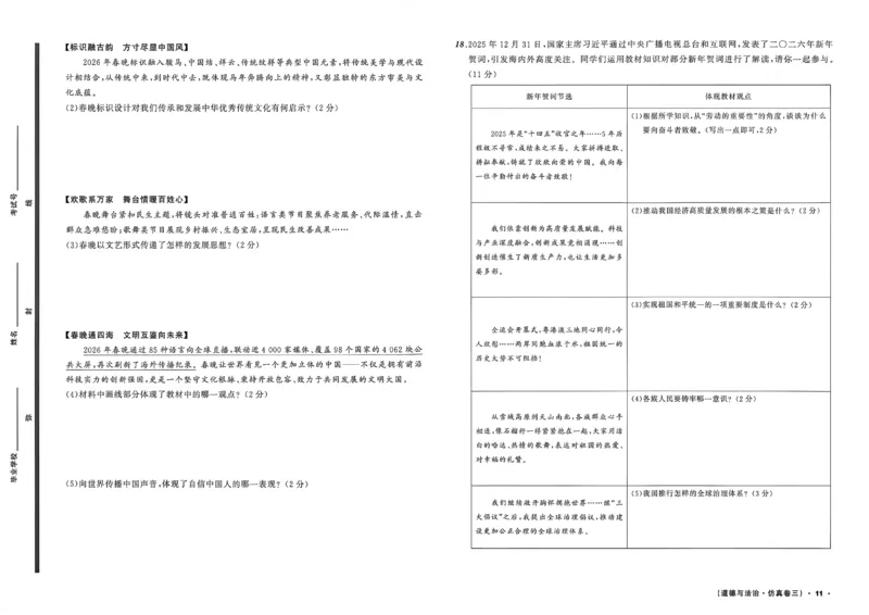 道法A3_中考押题2026《中考押题》系列（9科全套实时更新中）_2026中考必备考前必做A卷（全科）_中考必备考前必做A卷道法
