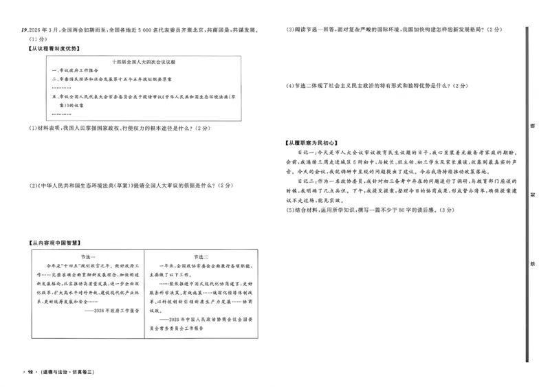 道法A3_中考押题2026《中考押题》系列（9科全套实时更新中）_2026中考必备考前必做A卷（全科）_中考必备考前必做A卷道法