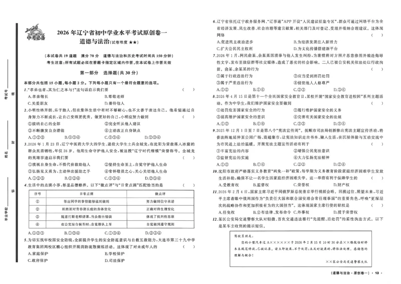 道法A3_中考押题2026《中考押题》系列（9科全套实时更新中）_2026中考必备考前必做A卷（全科）_中考必备考前必做A卷道法