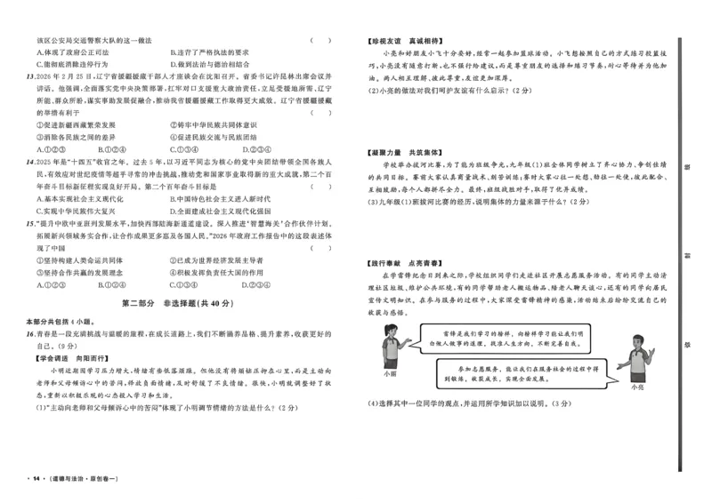 道法A3_中考押题2026《中考押题》系列（9科全套实时更新中）_2026中考必备考前必做A卷（全科）_中考必备考前必做A卷道法