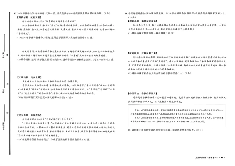 道法A3_中考押题2026《中考押题》系列（9科全套实时更新中）_2026中考必备考前必做A卷（全科）_中考必备考前必做A卷道法