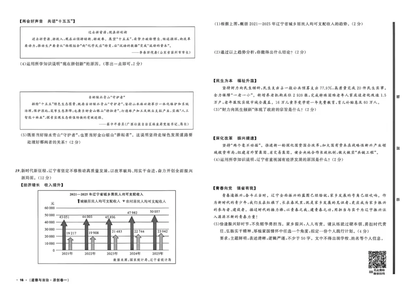 道法A3_中考押题2026《中考押题》系列（9科全套实时更新中）_2026中考必备考前必做A卷（全科）_中考必备考前必做A卷道法