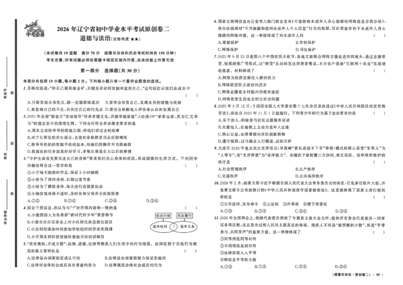 道法A3_中考押题2026《中考押题》系列（9科全套实时更新中）_2026中考必备考前必做A卷（全科）_中考必备考前必做A卷道法