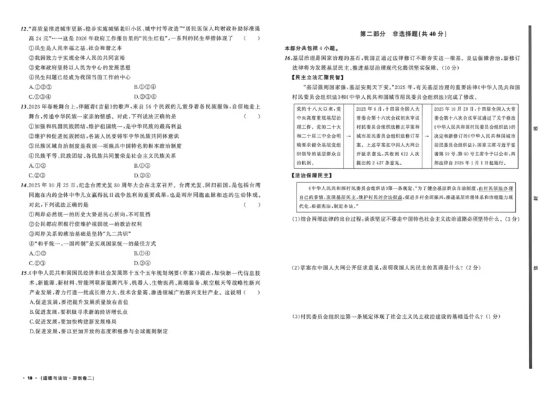 道法A3_中考押题2026《中考押题》系列（9科全套实时更新中）_2026中考必备考前必做A卷（全科）_中考必备考前必做A卷道法