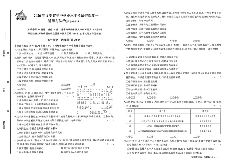 道法A3_中考押题2026《中考押题》系列（9科全套实时更新中）_2026中考必备考前必做A卷（全科）_中考必备考前必做A卷道法