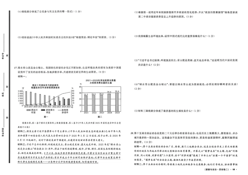 道法A3_中考押题2026《中考押题》系列（9科全套实时更新中）_2026中考必备考前必做A卷（全科）_中考必备考前必做A卷道法