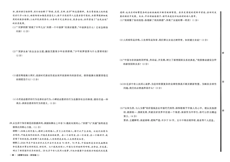 道法A3_中考押题2026《中考押题》系列（9科全套实时更新中）_2026中考必备考前必做A卷（全科）_中考必备考前必做A卷道法