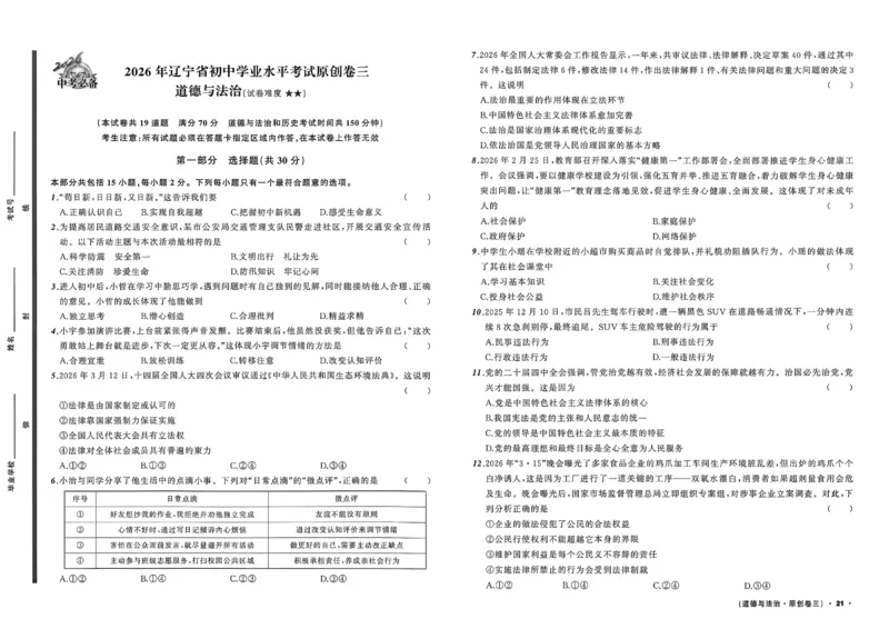 道法A3_中考押题2026《中考押题》系列（9科全套实时更新中）_2026中考必备考前必做A卷（全科）_中考必备考前必做A卷道法