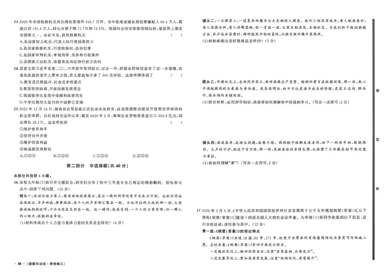 道法A3_中考押题2026《中考押题》系列（9科全套实时更新中）_2026中考必备考前必做A卷（全科）_中考必备考前必做A卷道法