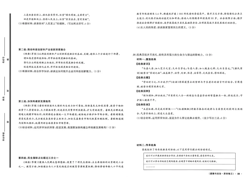 道法A3_中考押题2026《中考押题》系列（9科全套实时更新中）_2026中考必备考前必做A卷（全科）_中考必备考前必做A卷道法