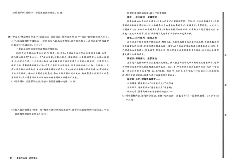 道法A3_中考押题2026《中考押题》系列（9科全套实时更新中）_2026中考必备考前必做A卷（全科）_中考必备考前必做A卷道法