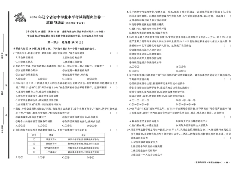 道法A3_中考押题2026《中考押题》系列（9科全套实时更新中）_2026中考必备考前必做A卷（全科）_中考必备考前必做A卷道法