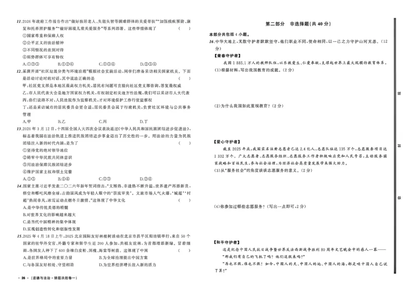 道法A3_中考押题2026《中考押题》系列（9科全套实时更新中）_2026中考必备考前必做A卷（全科）_中考必备考前必做A卷道法