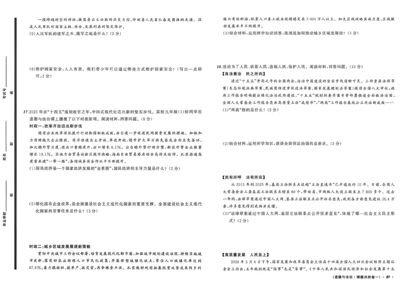 道法A3_中考押题2026《中考押题》系列（9科全套实时更新中）_2026中考必备考前必做A卷（全科）_中考必备考前必做A卷道法