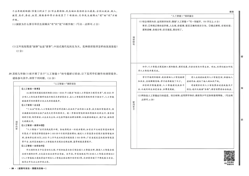 道法A3_中考押题2026《中考押题》系列（9科全套实时更新中）_2026中考必备考前必做A卷（全科）_中考必备考前必做A卷道法