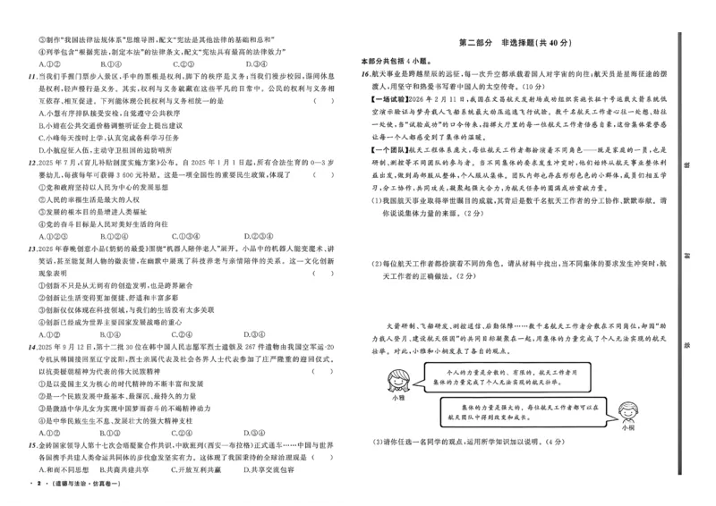 道法A3_中考押题2026《中考押题》系列（9科全套实时更新中）_2026中考必备考前必做A卷（全科）_中考必备考前必做A卷道法